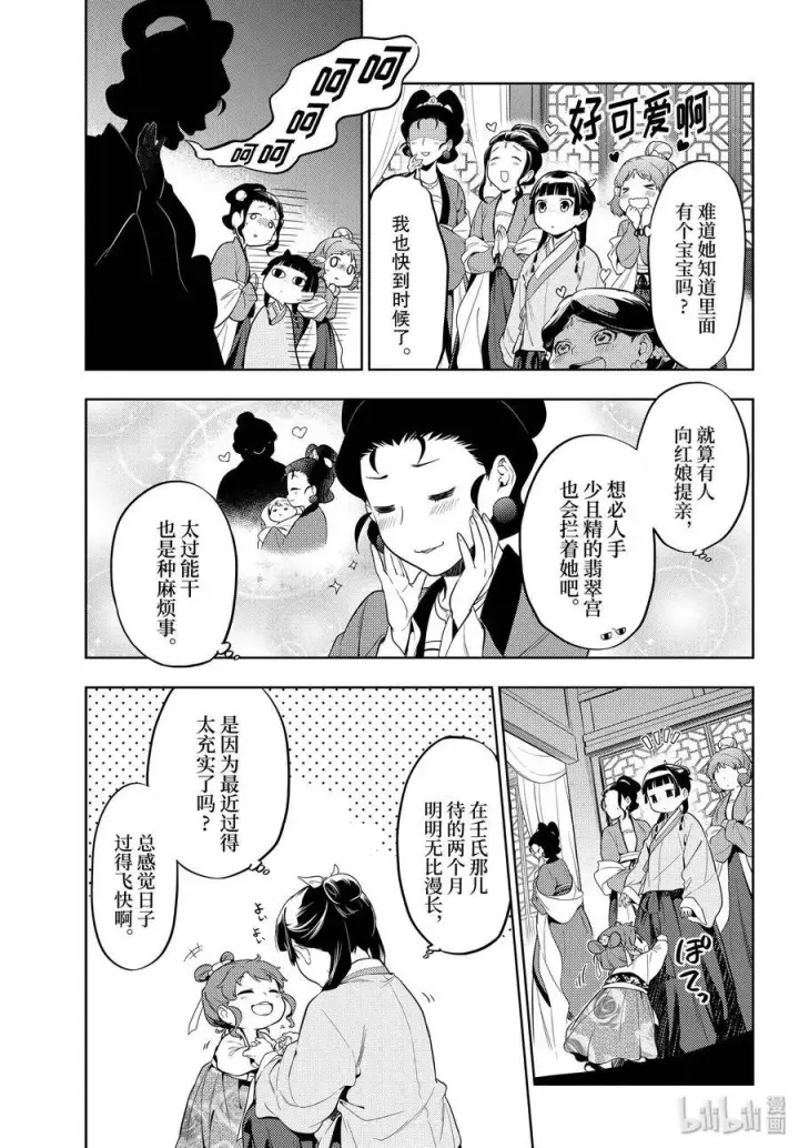 《药屋少女的呢喃》36 蓝玫瑰和红指甲（前篇）图8