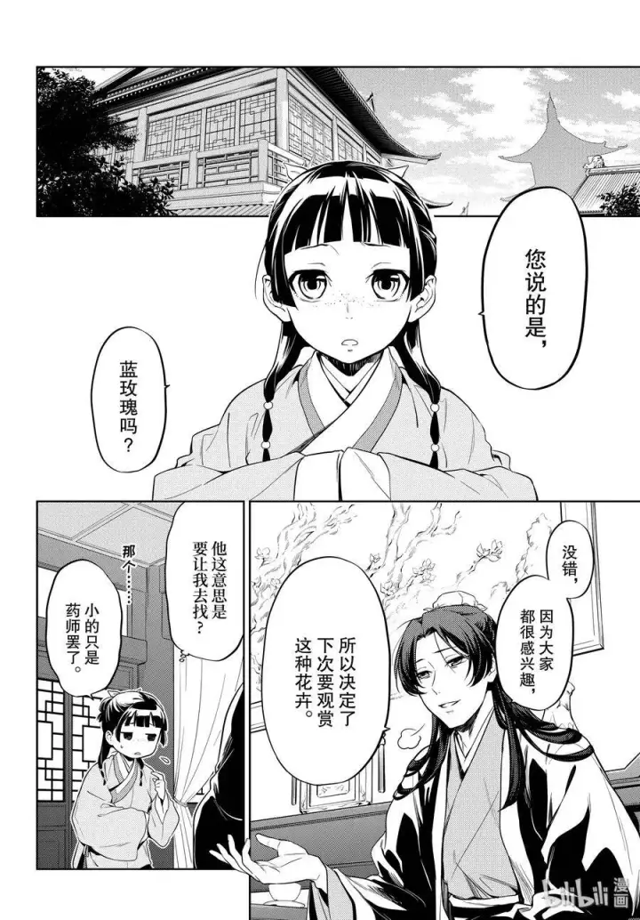 《药屋少女的呢喃》36 蓝玫瑰和红指甲（前篇）图9