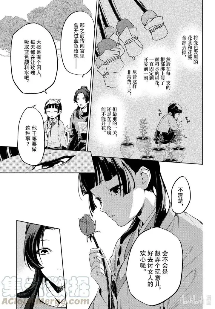《药屋少女的呢喃》36.5 蓝玫瑰和红指甲（中篇）图10