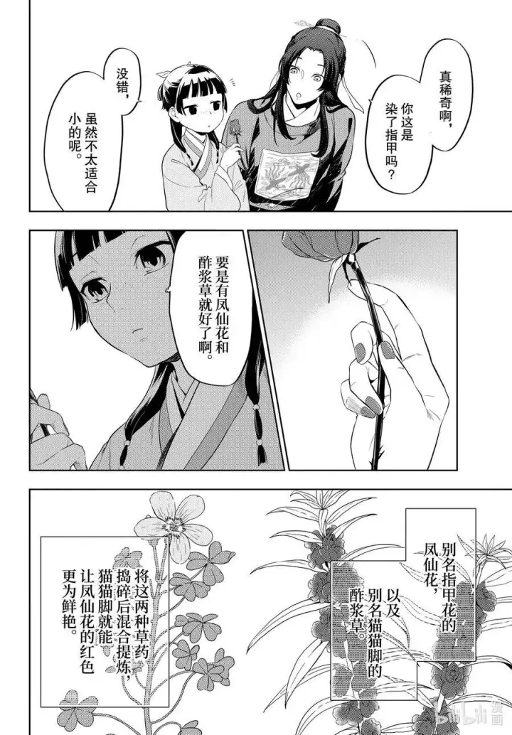 《药屋少女的呢喃》36.5 蓝玫瑰和红指甲（中篇）图11