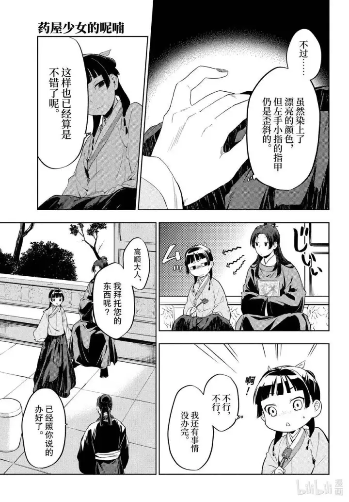 《药屋少女的呢喃》36.5 蓝玫瑰和红指甲（中篇）图12