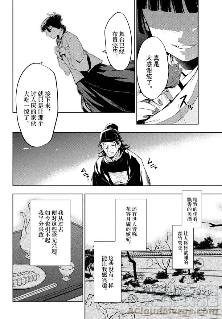 《药屋少女的呢喃》36.5 蓝玫瑰和红指甲（中篇）图13