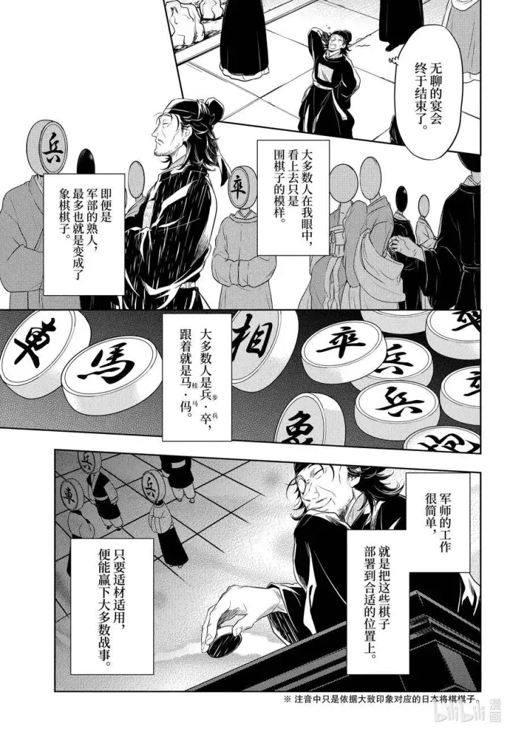 《药屋少女的呢喃》36.5 蓝玫瑰和红指甲（中篇）图14