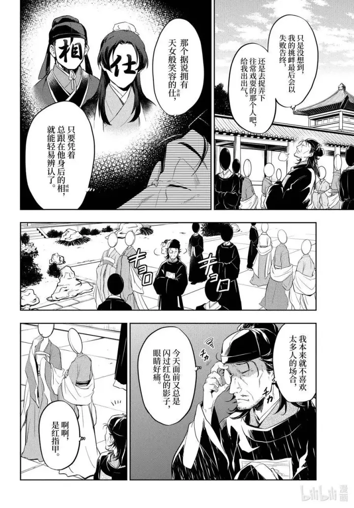 《药屋少女的呢喃》36.5 蓝玫瑰和红指甲（中篇）图15