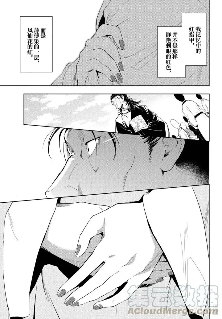 《药屋少女的呢喃》36.5 蓝玫瑰和红指甲（中篇）图16