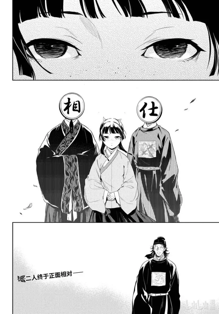 《药屋少女的呢喃》36.5 蓝玫瑰和红指甲（中篇）图17