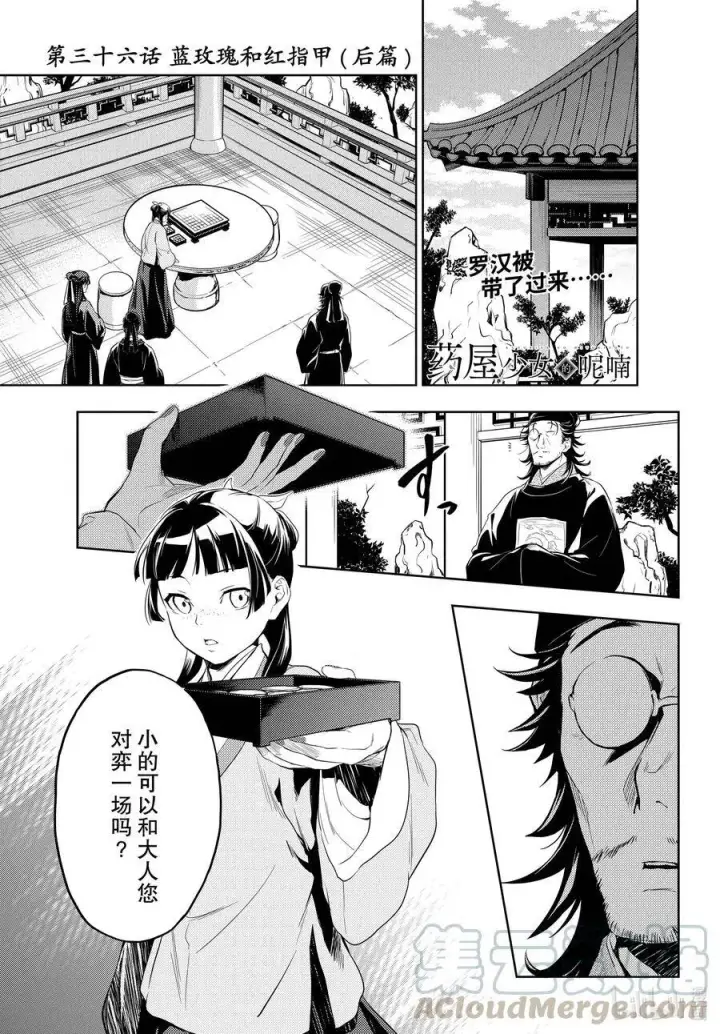 《药屋少女的呢喃》36.5 蓝玫瑰和红指甲（中篇）图19