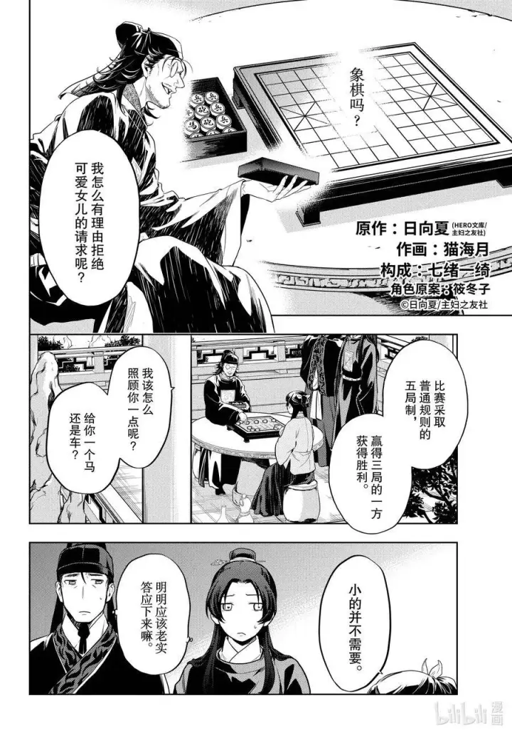 《药屋少女的呢喃》36.5 蓝玫瑰和红指甲（中篇）图20