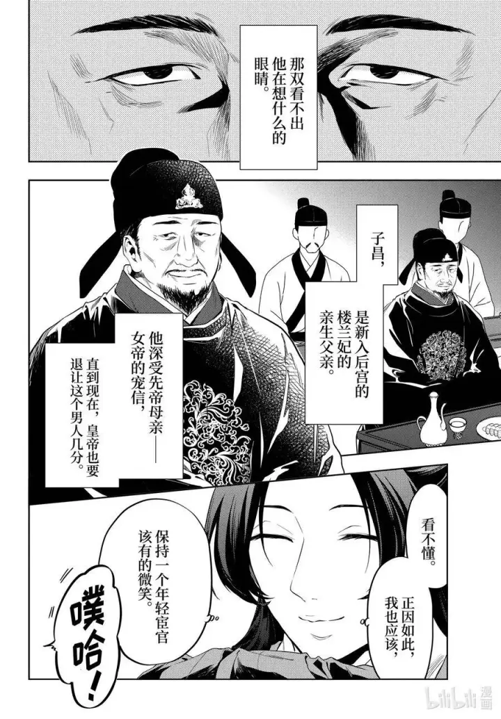 《药屋少女的呢喃》36.5 蓝玫瑰和红指甲（中篇）图3