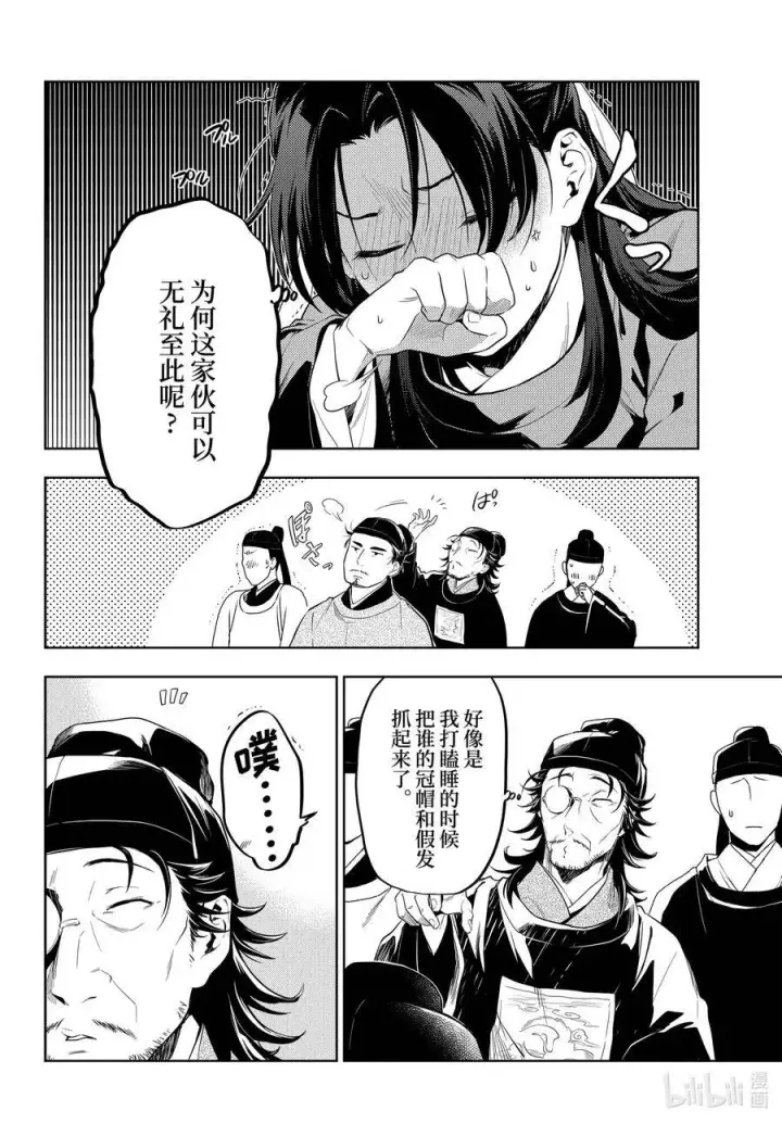 《药屋少女的呢喃》36.5 蓝玫瑰和红指甲（中篇）图5