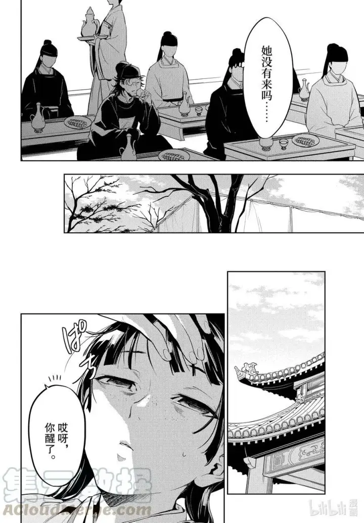 《药屋少女的呢喃》36.5 蓝玫瑰和红指甲（中篇）图7