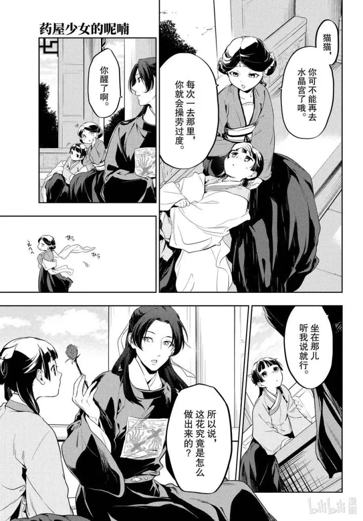 《药屋少女的呢喃》36.5 蓝玫瑰和红指甲（中篇）图8