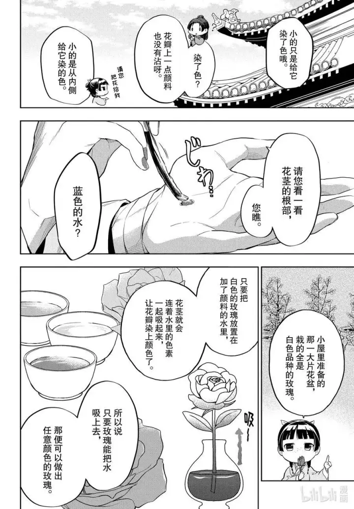 《药屋少女的呢喃》36.5 蓝玫瑰和红指甲（中篇）图9