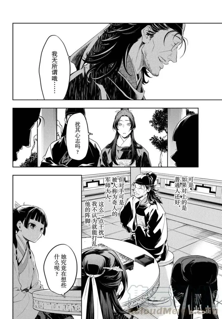 《药屋少女的呢喃》36.6 蓝玫瑰和红指甲（后篇）图10