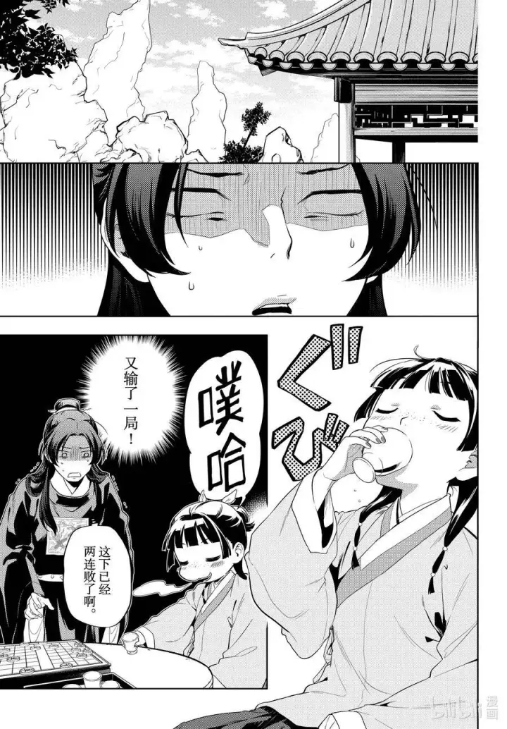 《药屋少女的呢喃》36.6 蓝玫瑰和红指甲（后篇）图11