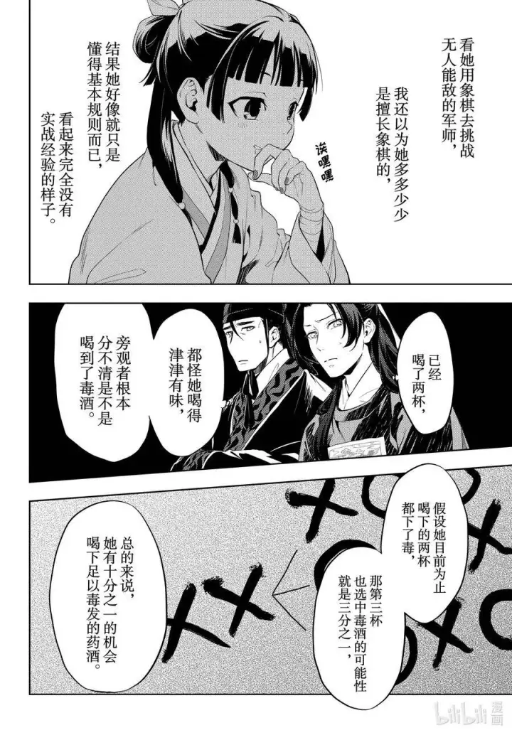 《药屋少女的呢喃》36.6 蓝玫瑰和红指甲（后篇）图12