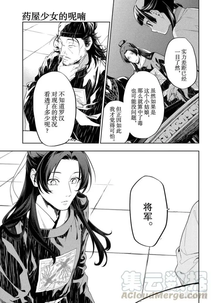 《药屋少女的呢喃》36.6 蓝玫瑰和红指甲（后篇）图13