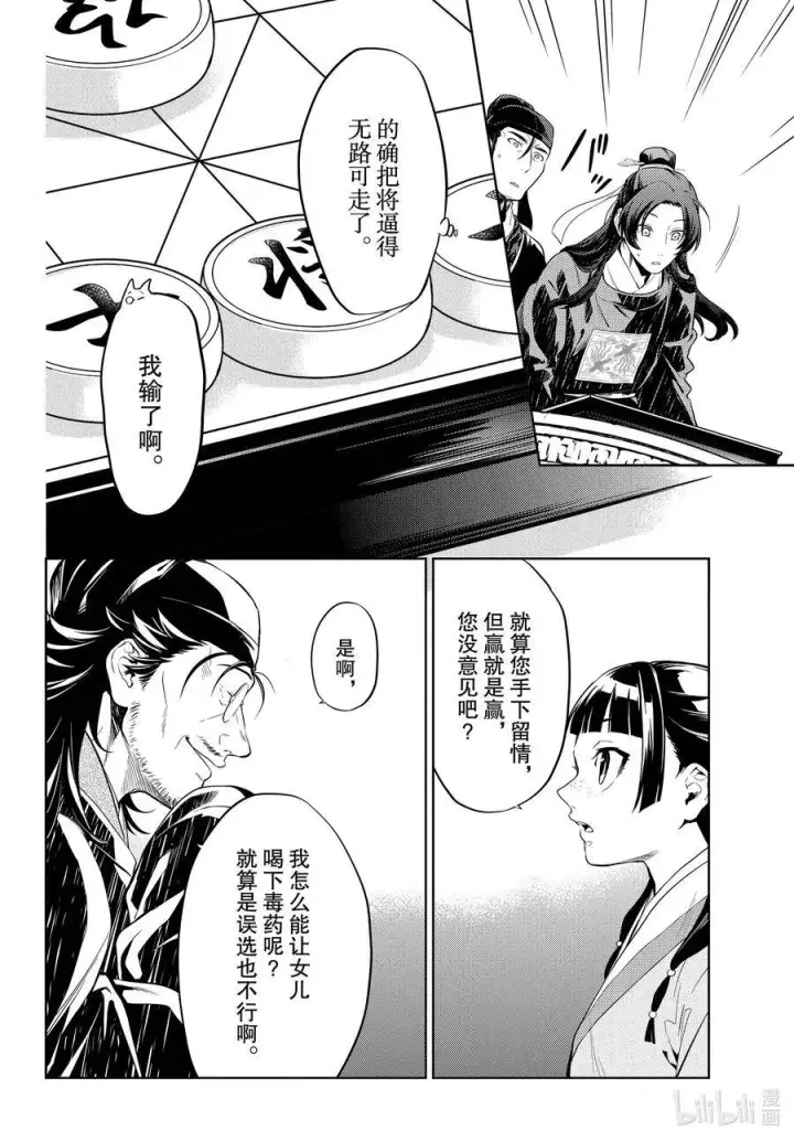 《药屋少女的呢喃》36.6 蓝玫瑰和红指甲（后篇）图14