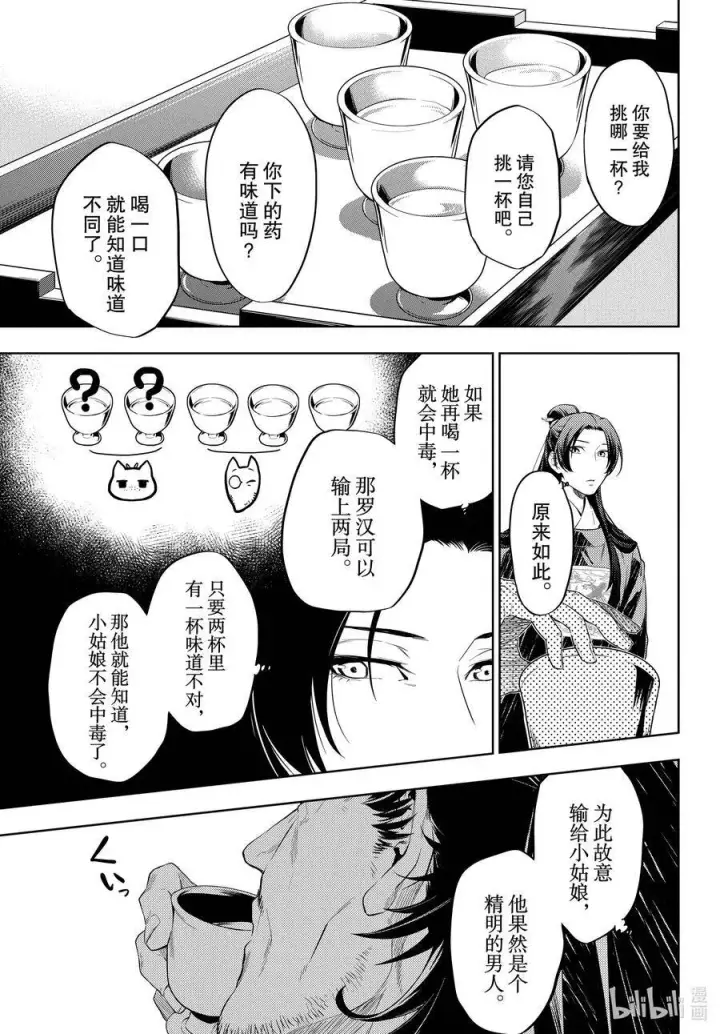 《药屋少女的呢喃》36.6 蓝玫瑰和红指甲（后篇）图15