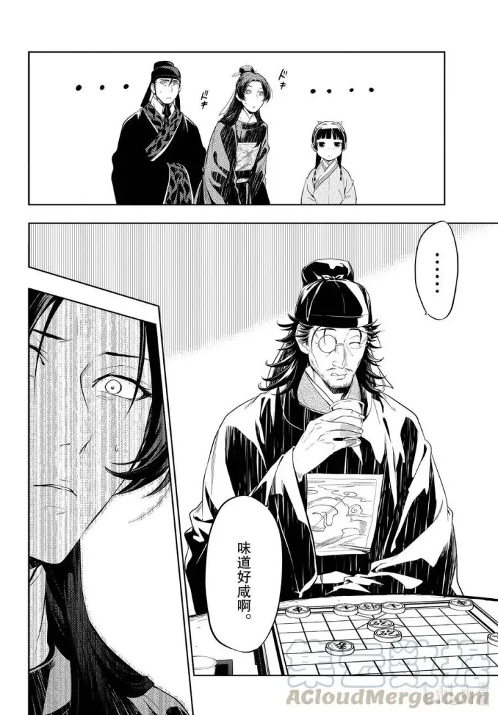 《药屋少女的呢喃》36.6 蓝玫瑰和红指甲（后篇）图16