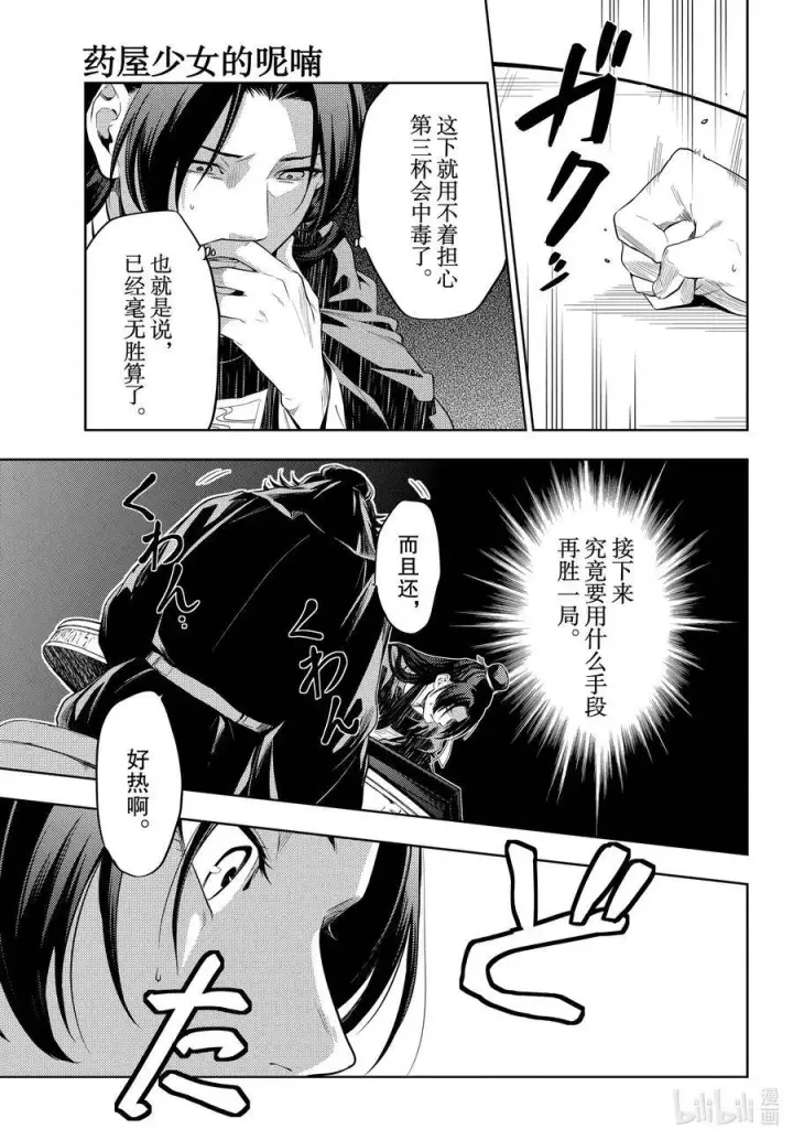 《药屋少女的呢喃》36.6 蓝玫瑰和红指甲（后篇）图17