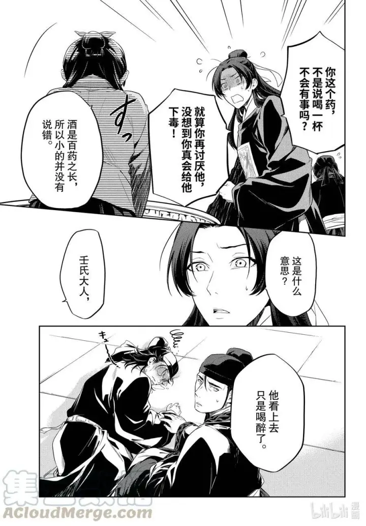 《药屋少女的呢喃》36.6 蓝玫瑰和红指甲（后篇）图19