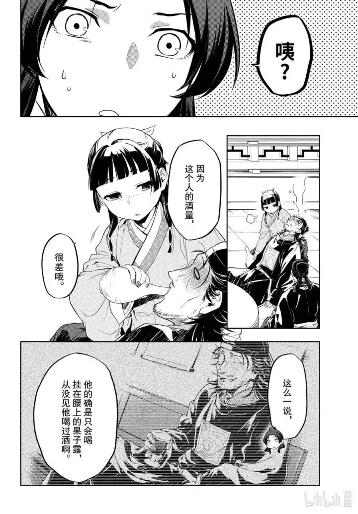 《药屋少女的呢喃》36.6 蓝玫瑰和红指甲（后篇）图20