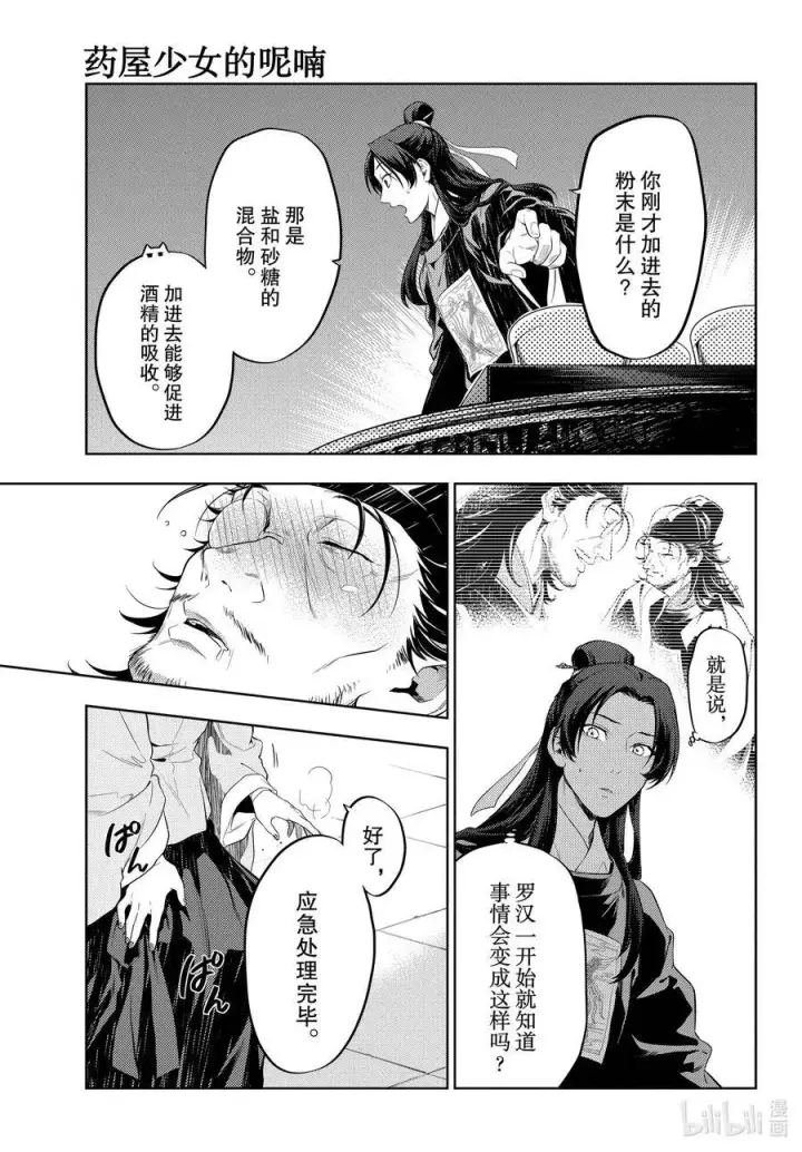 《药屋少女的呢喃》36.6 蓝玫瑰和红指甲（后篇）图21