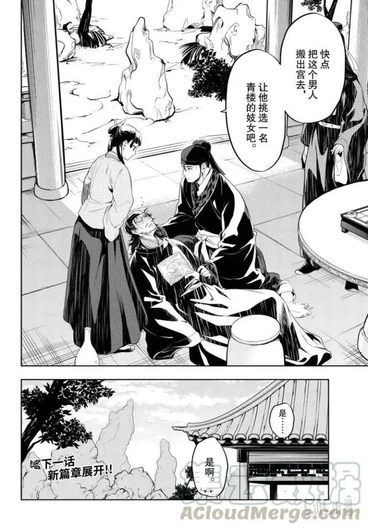 《药屋少女的呢喃》36.6 蓝玫瑰和红指甲（后篇）图22