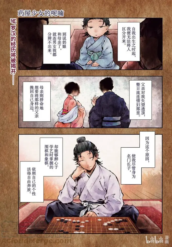 《药屋少女的呢喃》36.6 蓝玫瑰和红指甲（后篇）图24