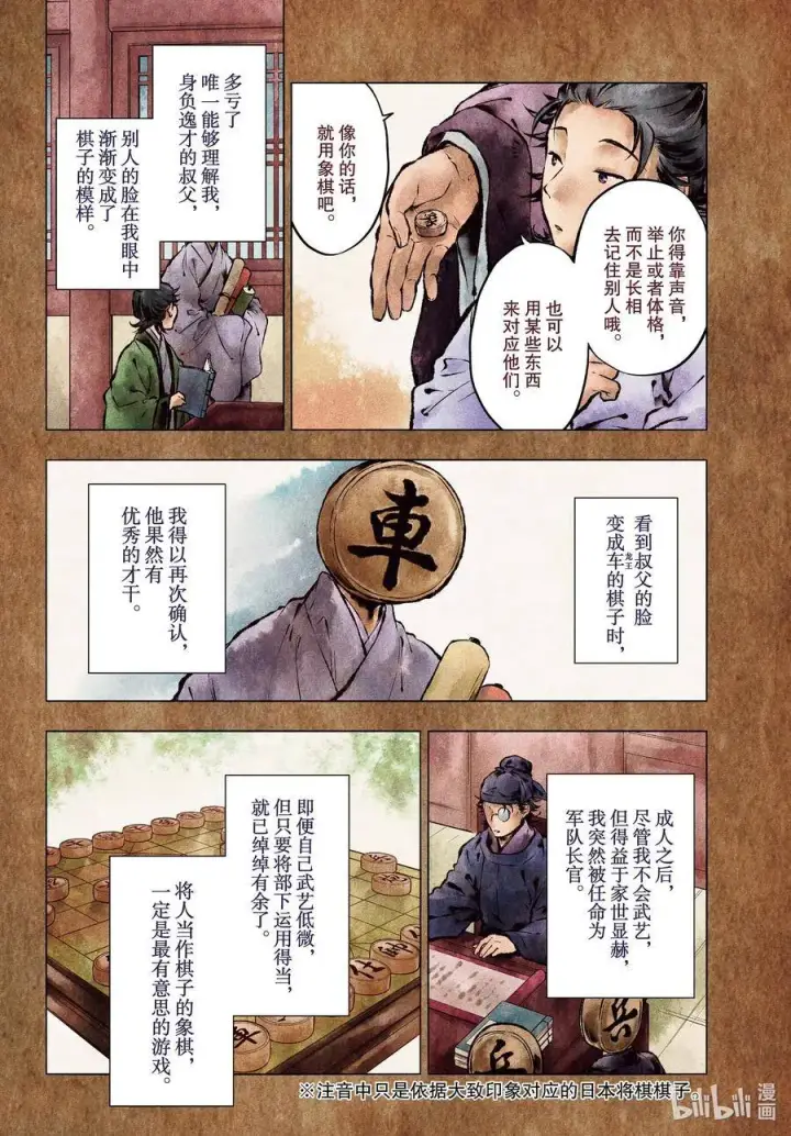 《药屋少女的呢喃》36.6 蓝玫瑰和红指甲（后篇）图25