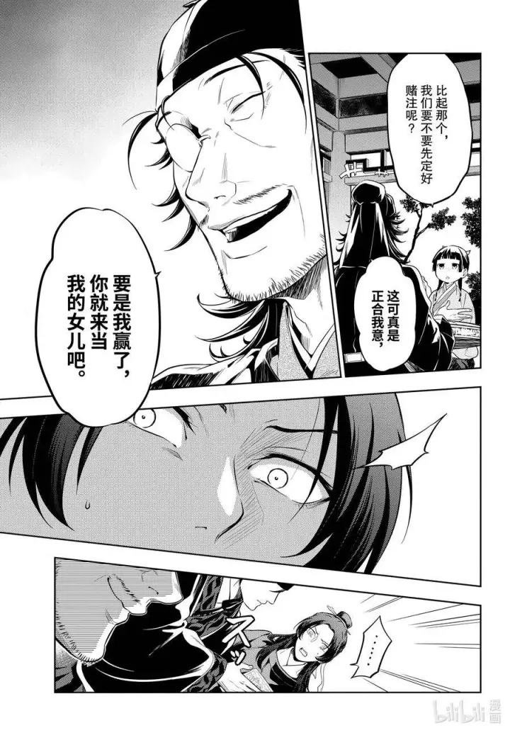 《药屋少女的呢喃》36.6 蓝玫瑰和红指甲（后篇）图3