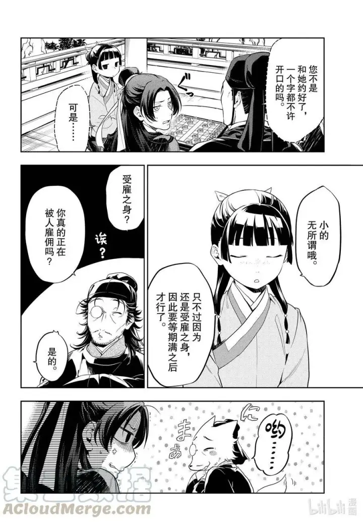 《药屋少女的呢喃》36.6 蓝玫瑰和红指甲（后篇）图4