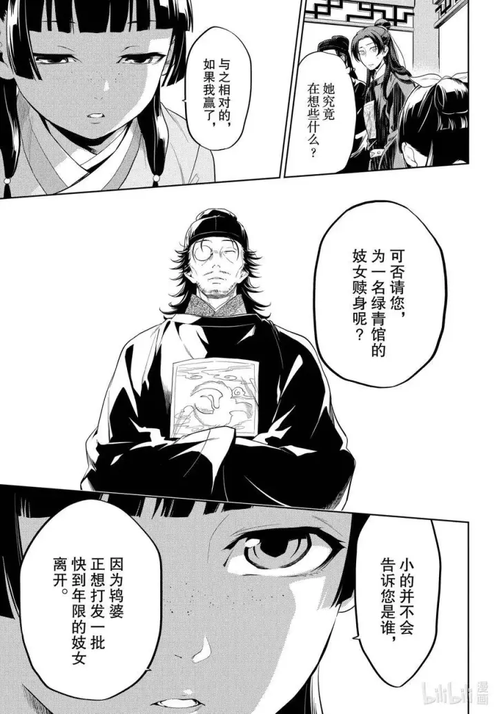 《药屋少女的呢喃》36.6 蓝玫瑰和红指甲（后篇）图5