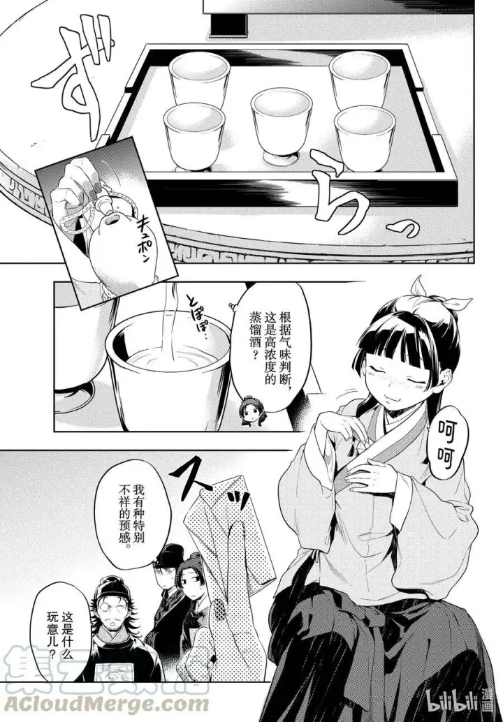 《药屋少女的呢喃》36.6 蓝玫瑰和红指甲（后篇）图7