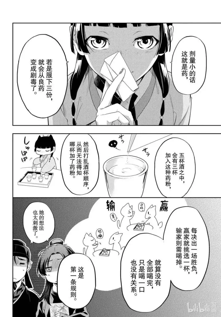 《药屋少女的呢喃》36.6 蓝玫瑰和红指甲（后篇）图8