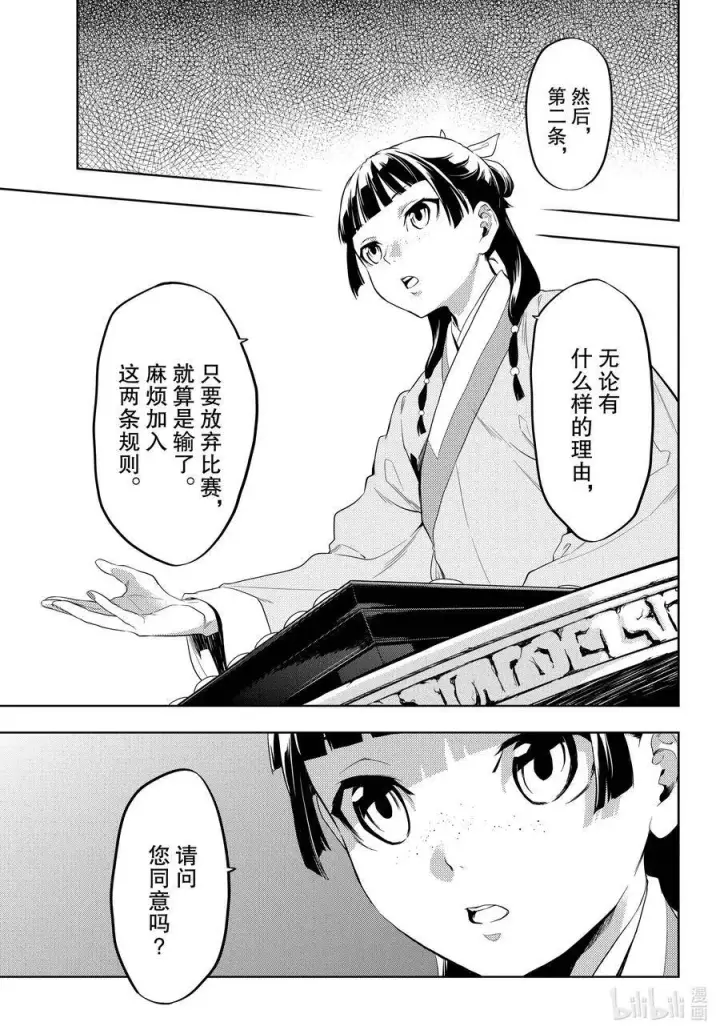 《药屋少女的呢喃》36.6 蓝玫瑰和红指甲（后篇）图9