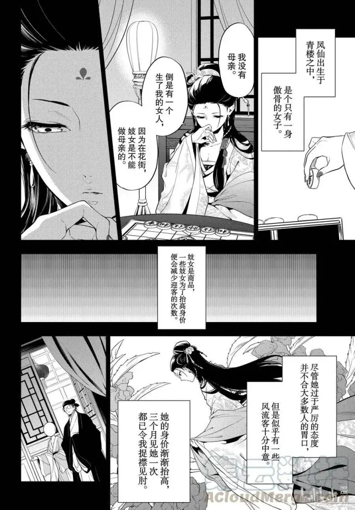 漫画《药屋少女的呢喃》37 凤仙花和醡浆草（前篇）第10张图