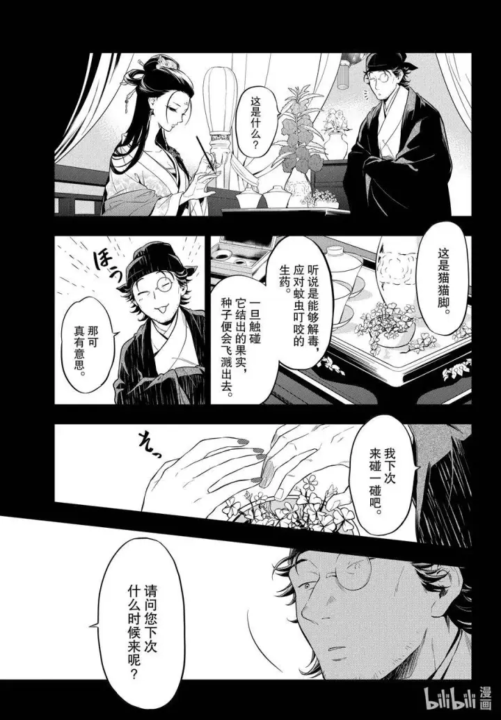 漫画《药屋少女的呢喃》37 凤仙花和醡浆草（前篇）第11张图