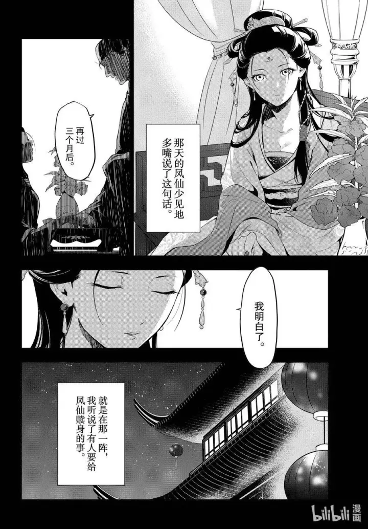 漫画《药屋少女的呢喃》37 凤仙花和醡浆草（前篇）第12张图