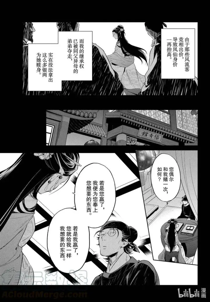 漫画《药屋少女的呢喃》37 凤仙花和醡浆草（前篇）第13张图