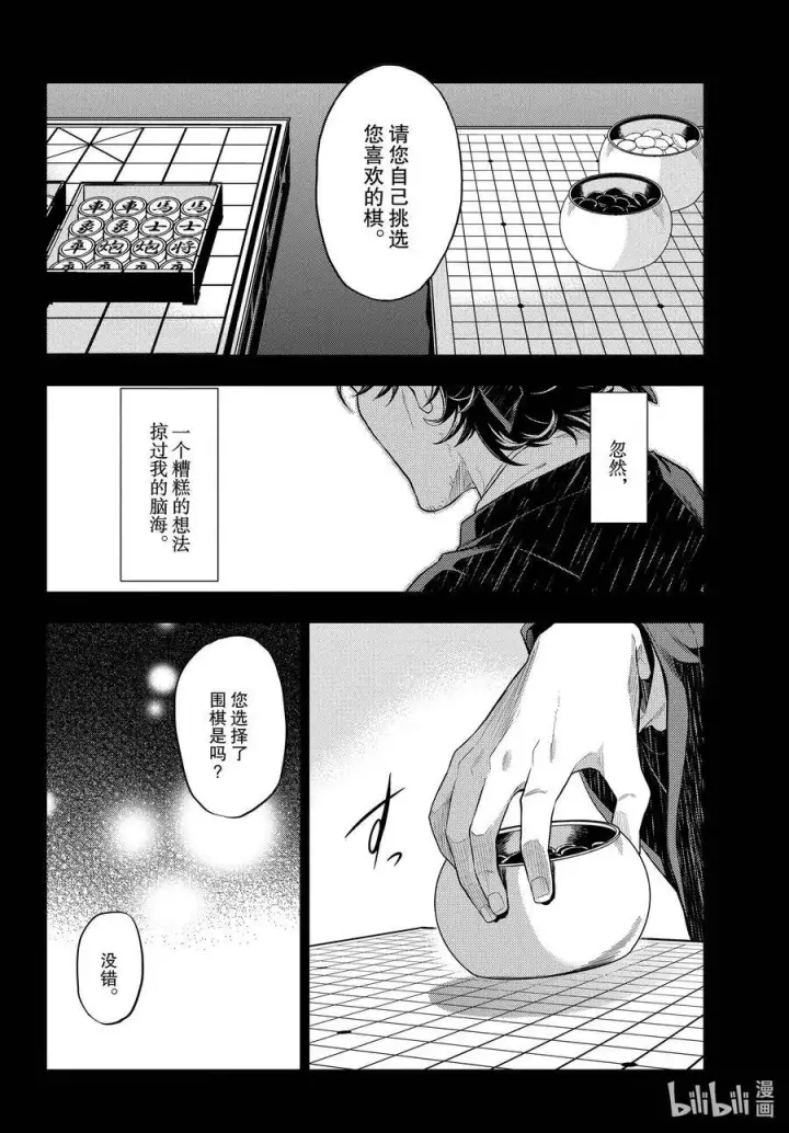 漫画《药屋少女的呢喃》37 凤仙花和醡浆草（前篇）第14张图