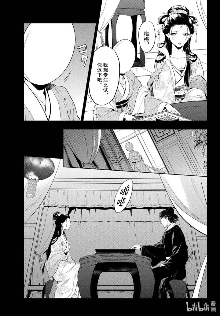 漫画《药屋少女的呢喃》37 凤仙花和醡浆草（前篇）第15张图