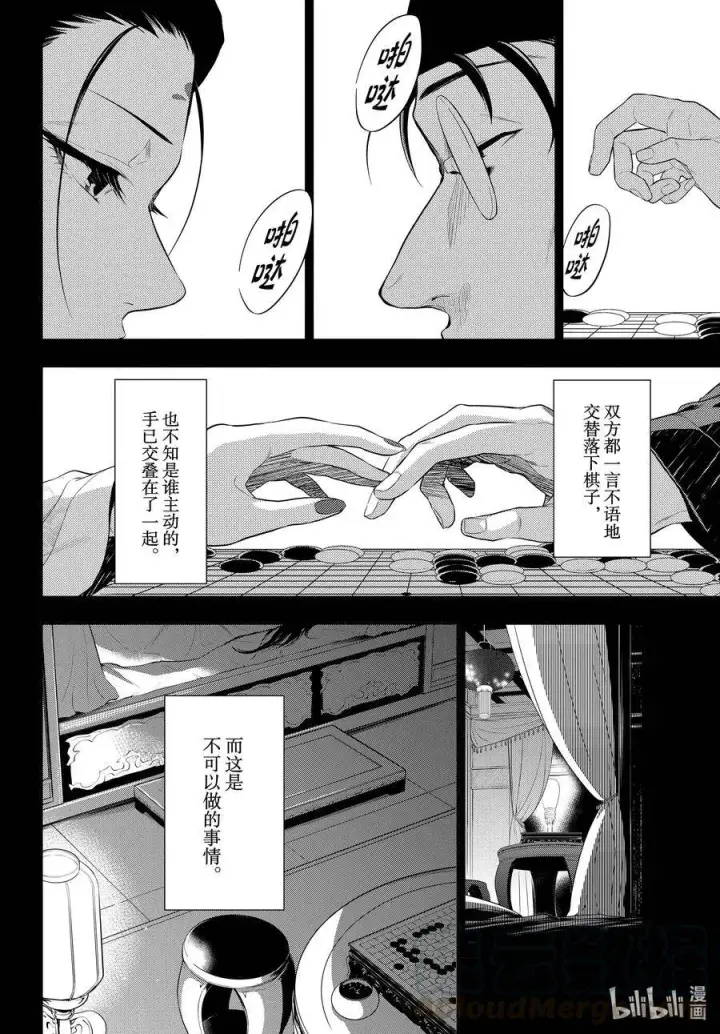 漫画《药屋少女的呢喃》37 凤仙花和醡浆草（前篇）第16张图