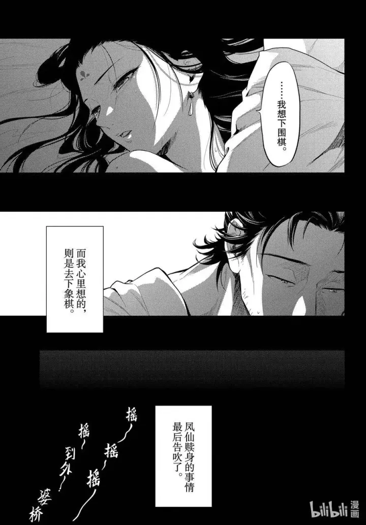 漫画《药屋少女的呢喃》37 凤仙花和醡浆草（前篇）第17张图