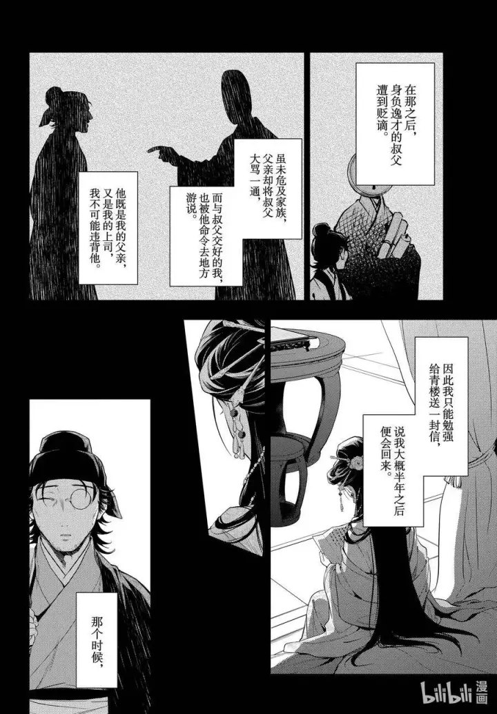 漫画《药屋少女的呢喃》37 凤仙花和醡浆草（前篇）第18张图