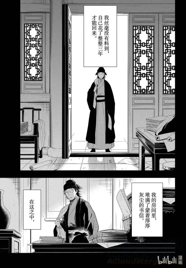 漫画《药屋少女的呢喃》37 凤仙花和醡浆草（前篇）第19张图