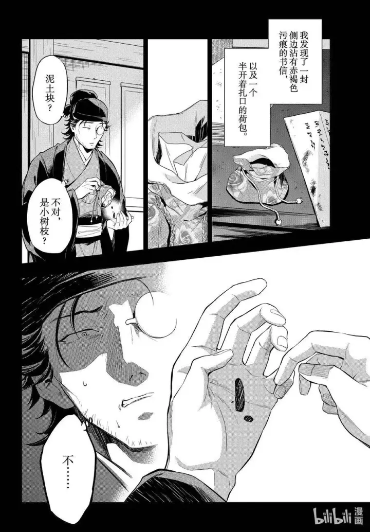 漫画《药屋少女的呢喃》37 凤仙花和醡浆草（前篇）第20张图