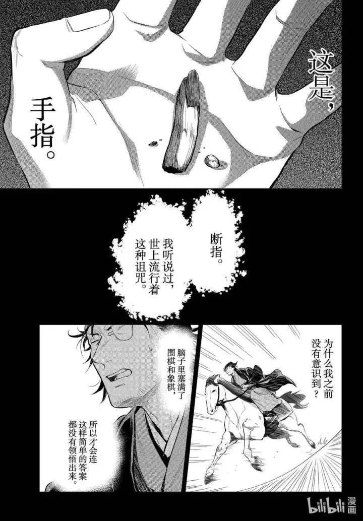漫画《药屋少女的呢喃》37 凤仙花和醡浆草（前篇）第21张图