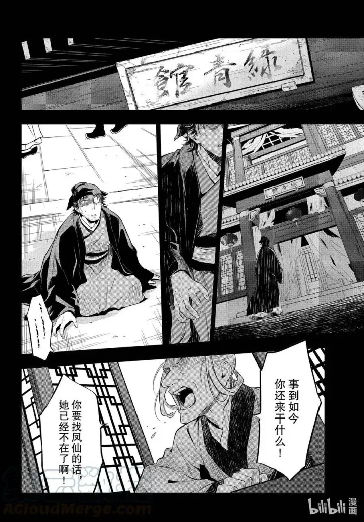 漫画《药屋少女的呢喃》37 凤仙花和醡浆草（前篇）第22张图